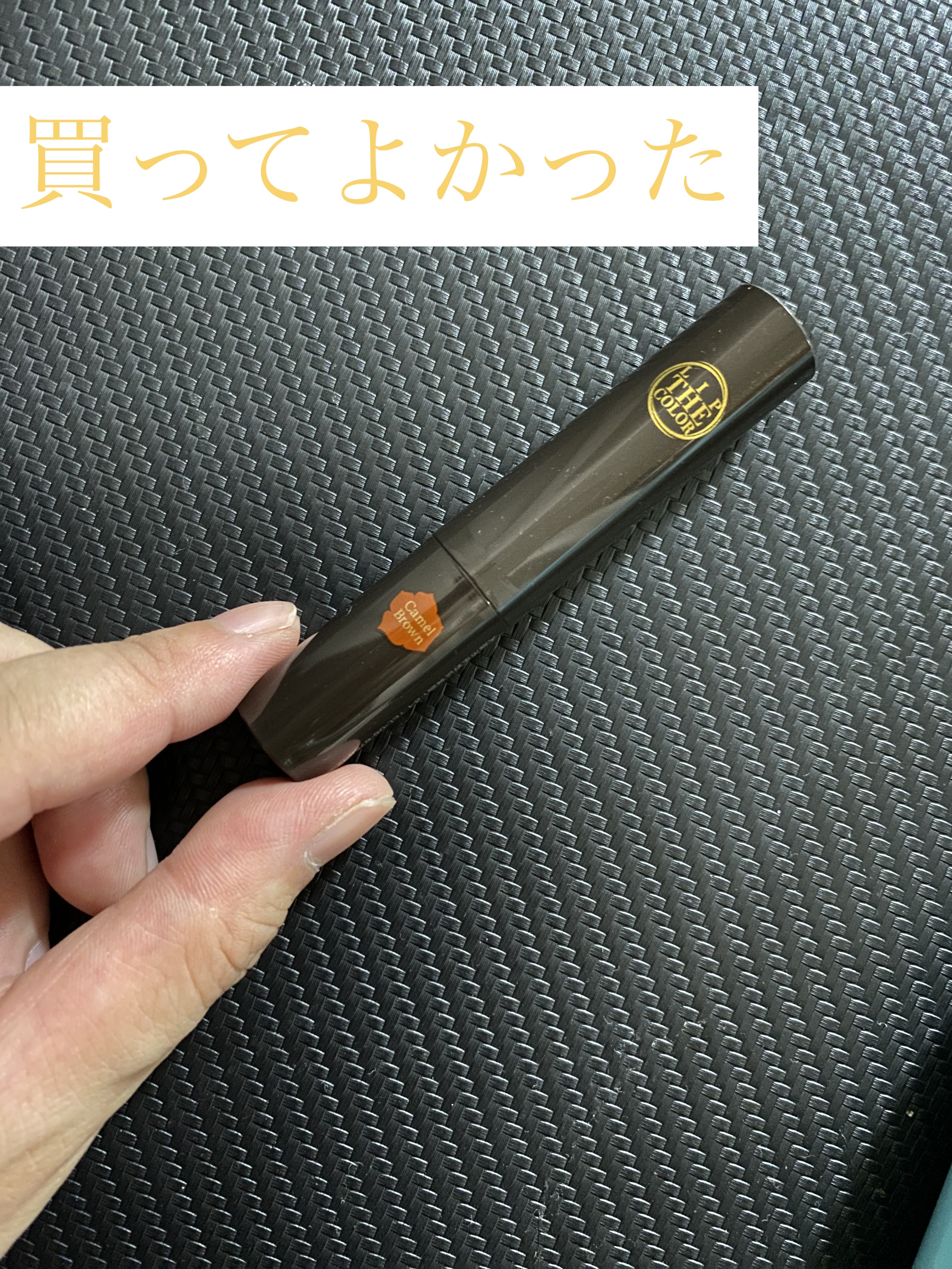 リップザカラー/リップザカラー/口紅を使ったクチコミ（1枚目）