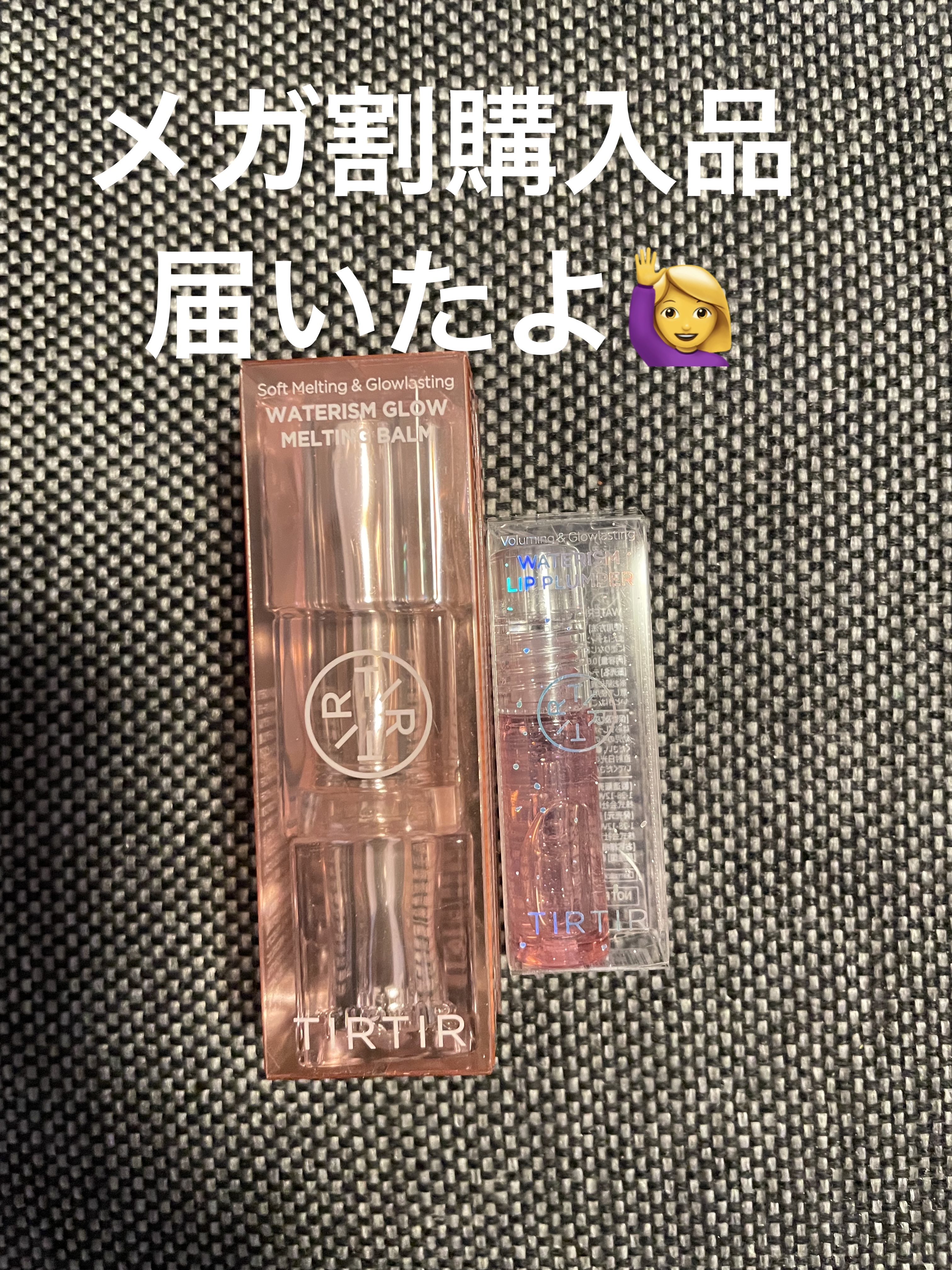 ウォーターリズムグロウメルティングバーム/TIRTIR(ティルティル)/口紅を使ったクチコミ（1枚目）