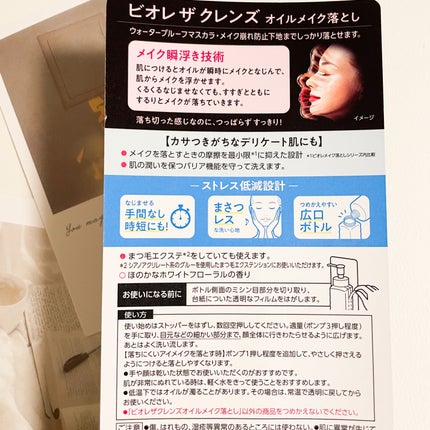 The クレンズ オイルメイク落とし/ビオレ/オイルクレンジングを使ったクチコミ(2枚目)
