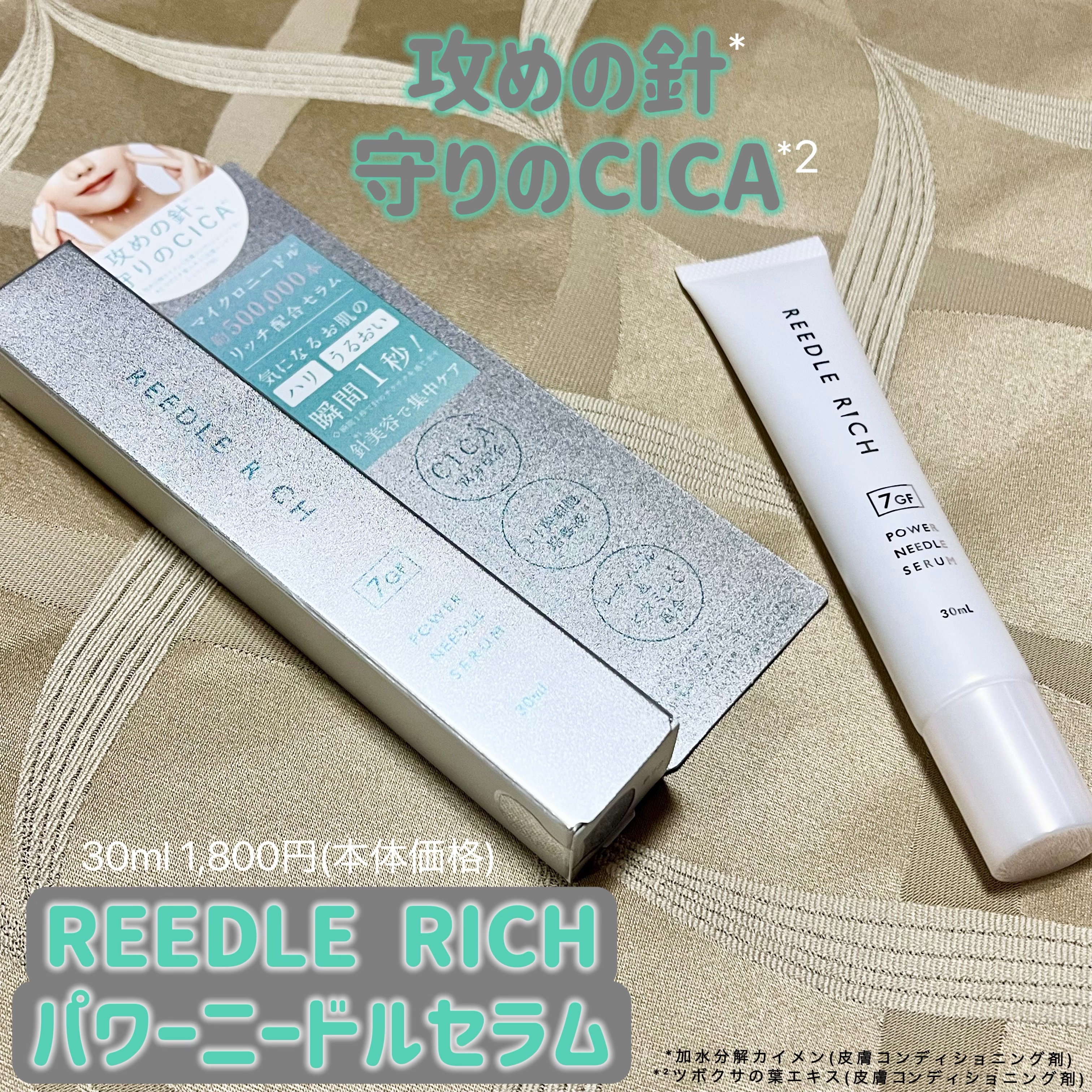 リードルリッチ パワーニードルセラム/REEDLE RICH/美容液を使ったクチコミ（1枚目）