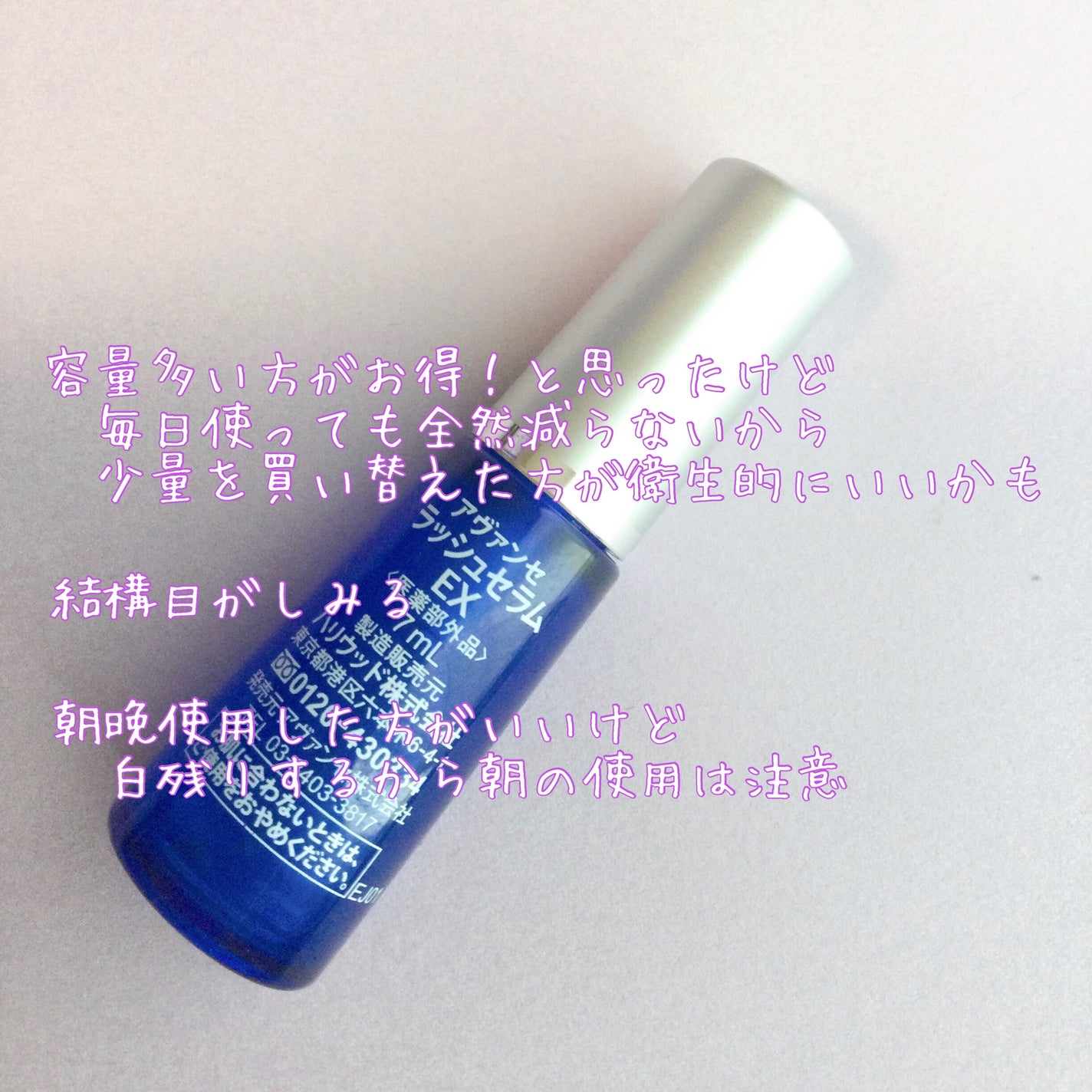 アヴァンセ ラッシュセラム EX(医薬部外品)/アヴァンセ/その他を使ったクチコミ(2枚目)