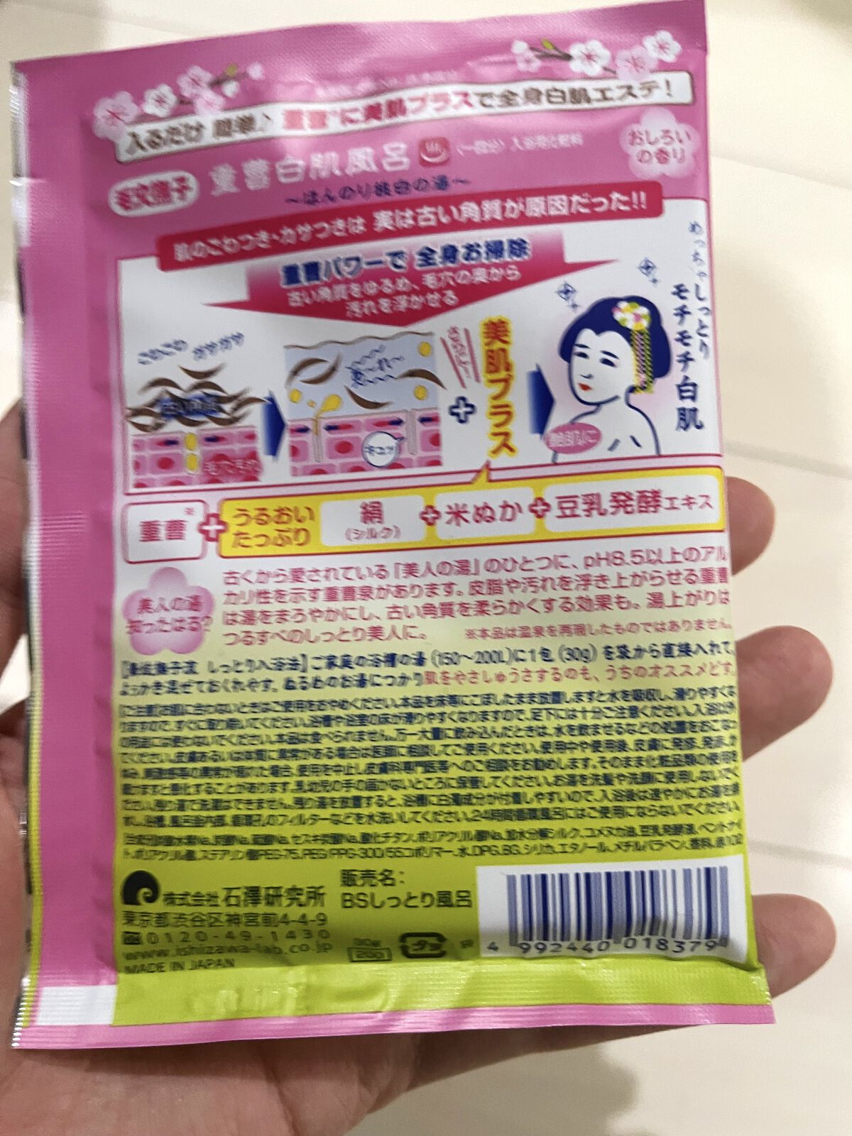重曹白肌風呂/毛穴撫子/無機塩系入浴剤を使ったクチコミ（2枚目）