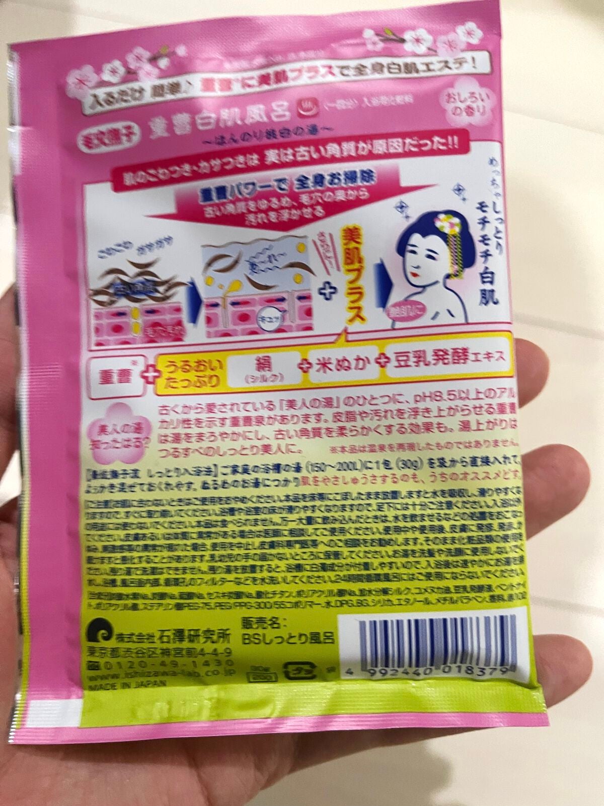 重曹白肌風呂/毛穴撫子/無機塩系入浴剤を使ったクチコミ(2枚目)