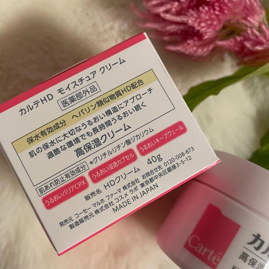 モイスチュア クリーム/カルテHD/フェイスクリームを使ったクチコミ（3枚目）