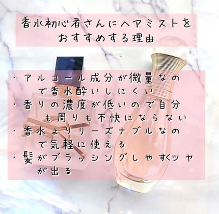 ジャドール ヘア ミスト/Dior/ヘアミストを使ったクチコミ(2枚目)