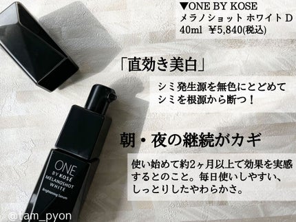 メラノショット ホワイト D/ONE BY KOSE/美容液を使ったクチコミ(2枚目)