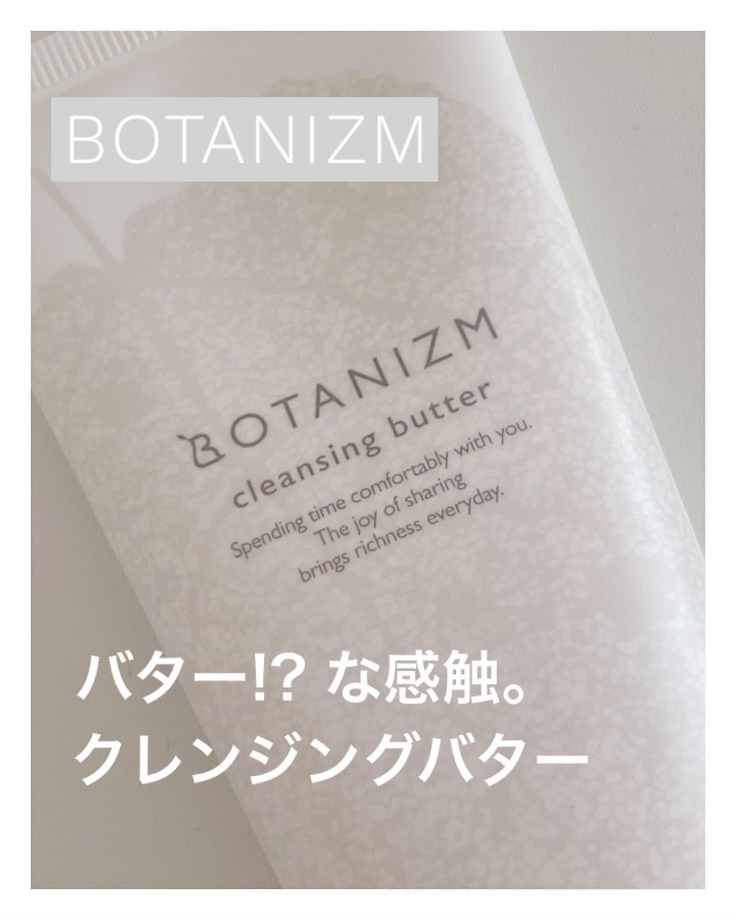 クレンジングバター/ボタニズム /クレンジングバームを使ったクチコミ（1枚目）