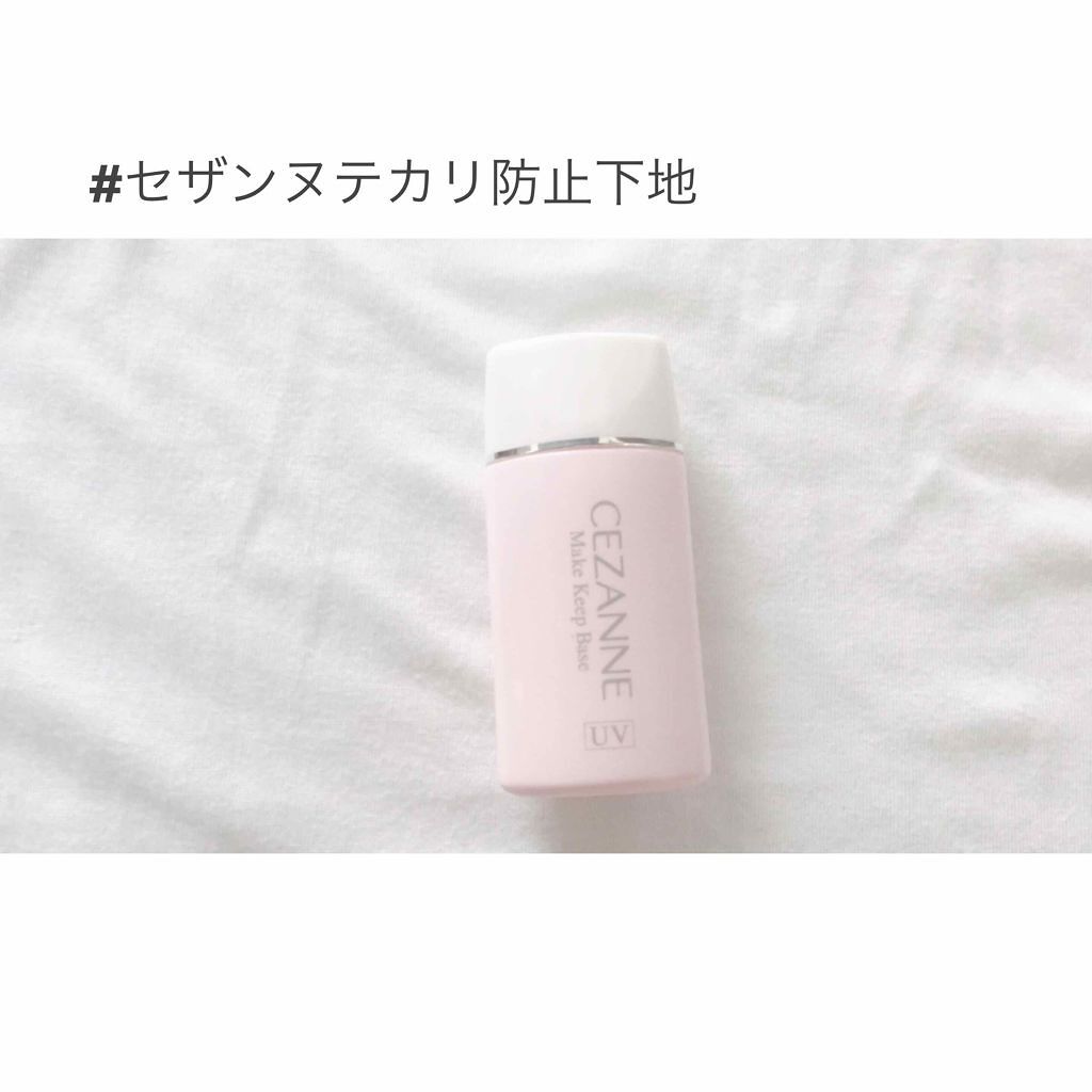 皮脂テカリ防止下地/CEZANNE/化粧下地を使ったクチコミ（2枚目）