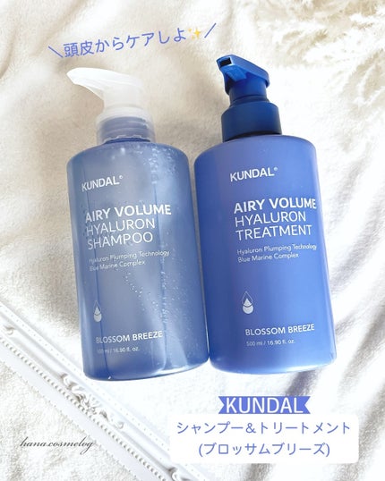 ヒアルロンエアリーボリューム シャンプー&トリートメントセット/KUNDAL/市販シャンプーを使ったクチコミ(1枚目)