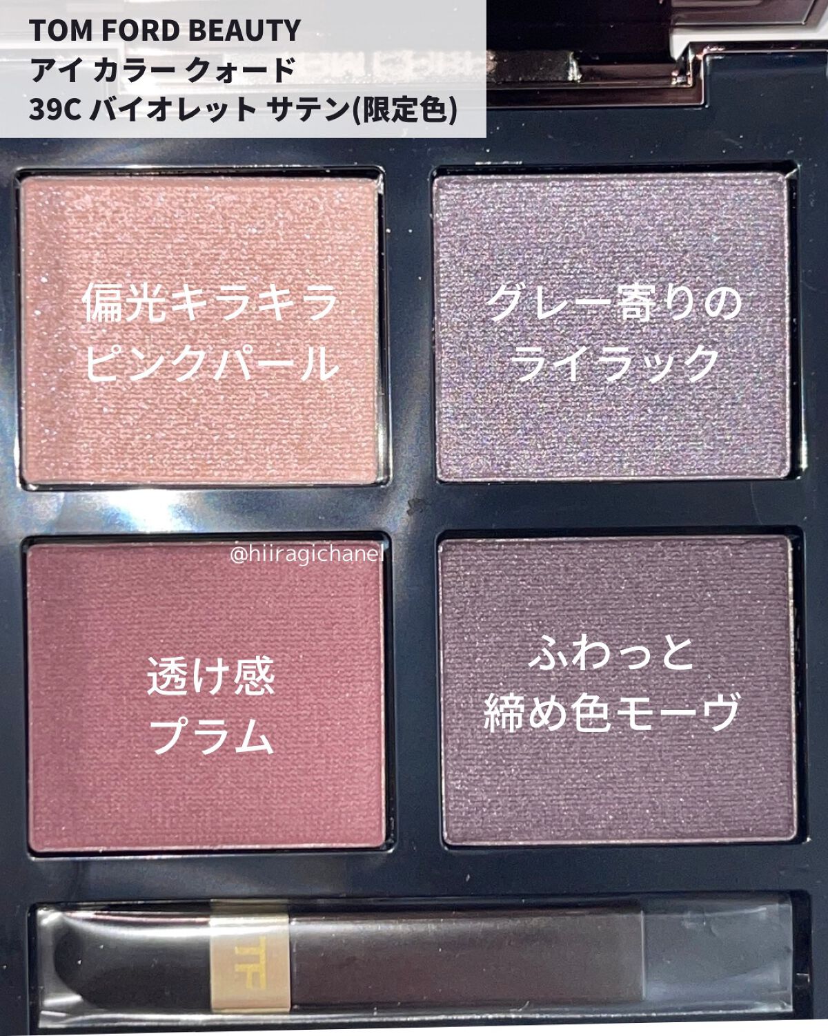 アイ カラー クォード/TOM FORD BEAUTY/アイシャドウパレットを使ったクチコミ(3枚目)