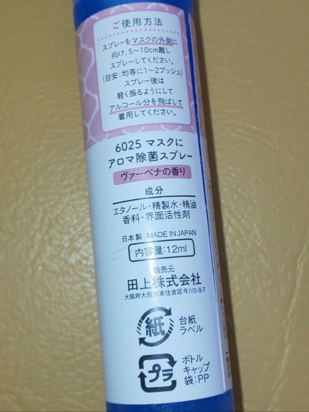 マスクにアロマ除菌スプレー/DAISO/マスクを使ったクチコミ(2枚目)