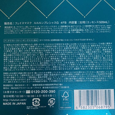 ルルルンプレシャス GREEN（バランス）/ルルルン/シートマスク・パックを使ったクチコミ（5枚目）