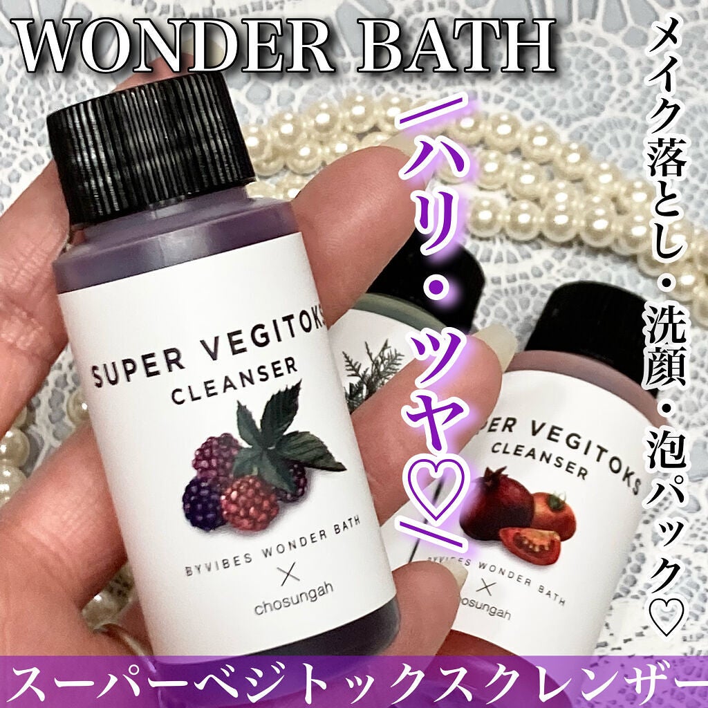 スーパーベジトックスクレンザー/WONDER BATH/クレンジングジェルを使ったクチコミ(1枚目)