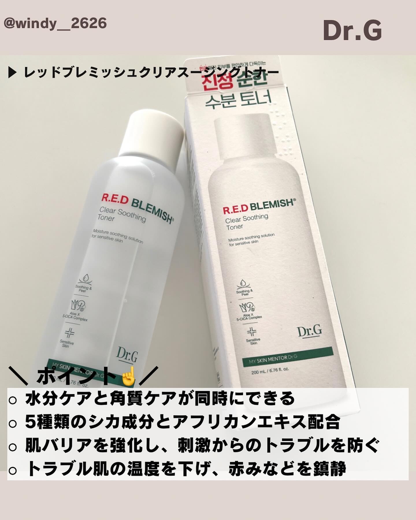 レッドブレミッシュ クリアスージングクリーム/Dr.G/フェイスクリームを使ったクチコミ（2枚目）