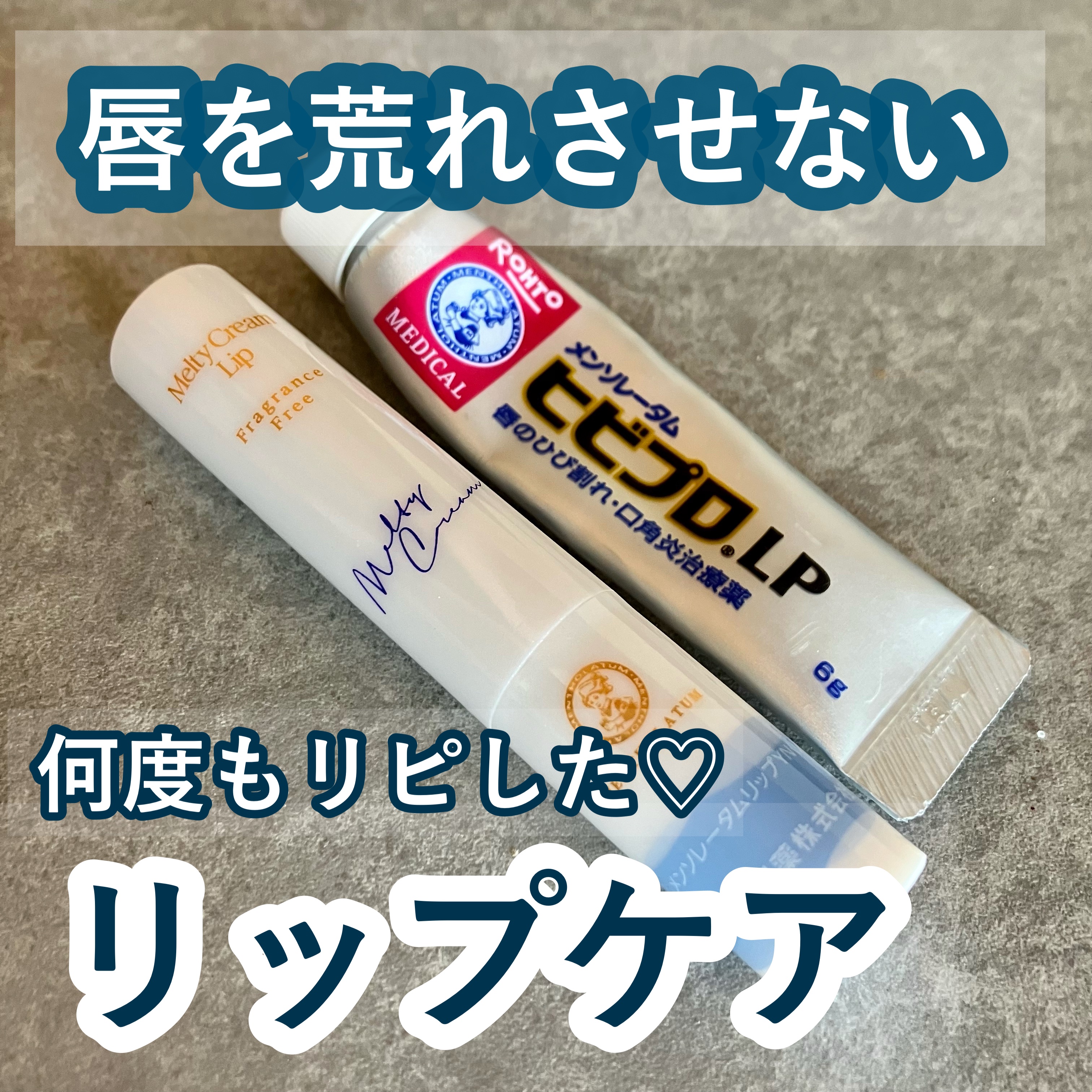 ヒビプロLP(医薬品)/メンソレータム/その他を使ったクチコミ（1枚目）