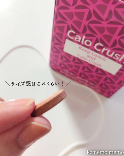 カロクラッシュ/スリムプラネット/ボディサプリメントを使ったクチコミ(4枚目)