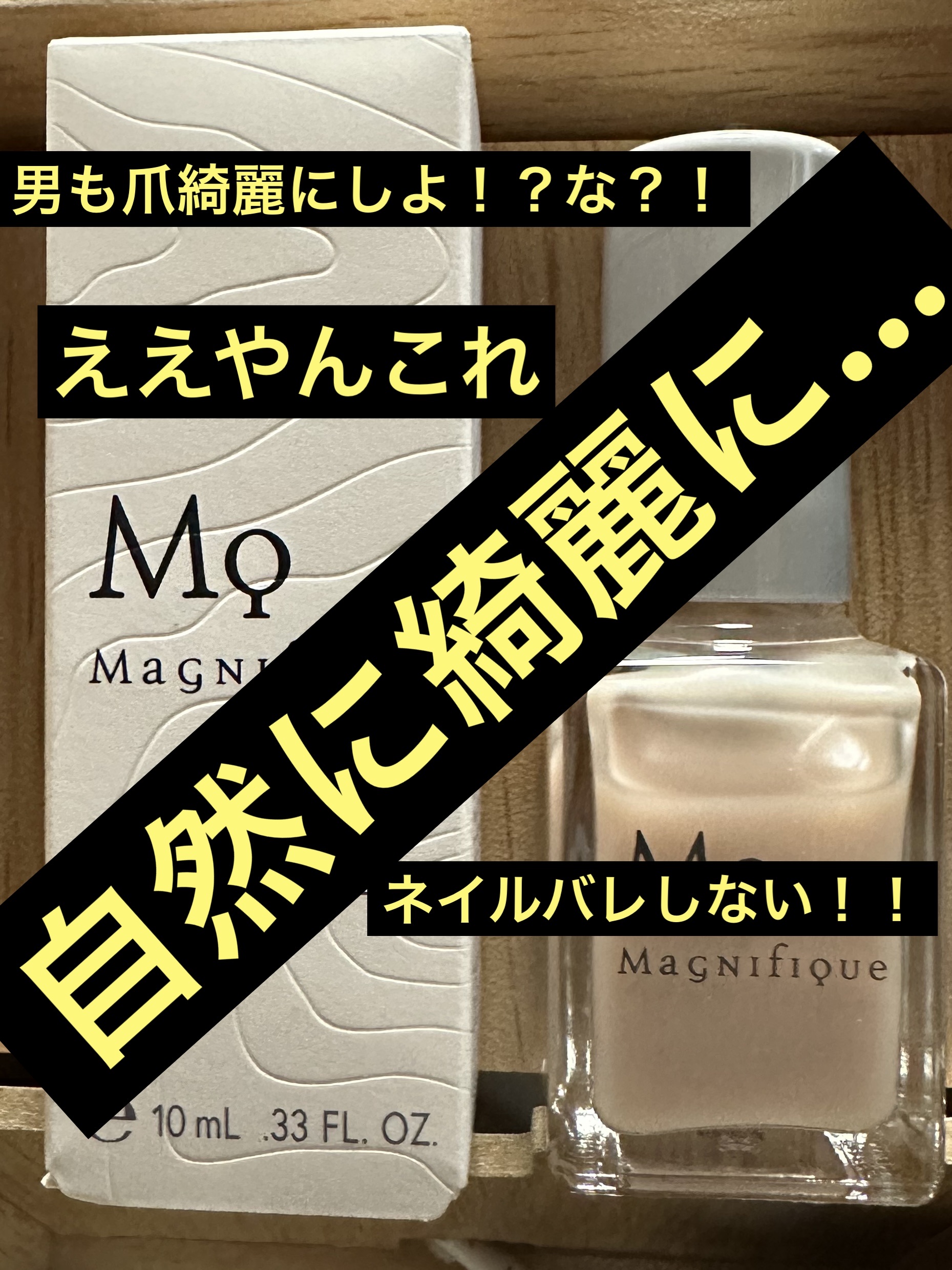 ネイルシールド/マニフィーク/オールインワンネイルを使ったクチコミ（1枚目）