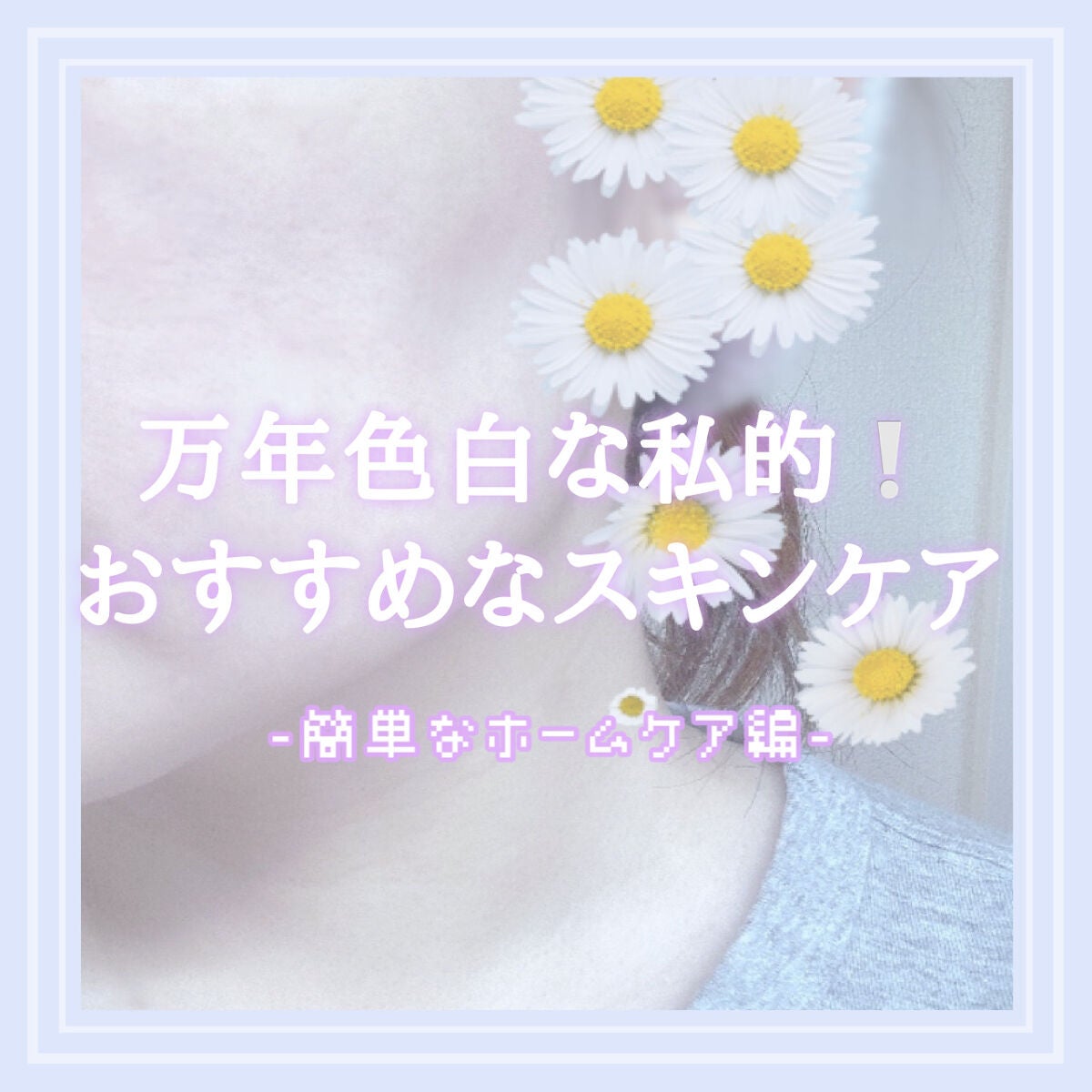 薬用デイクリーム ホワイト/フェアルーセント/日焼け止めクリームを使ったクチコミ(1枚目)