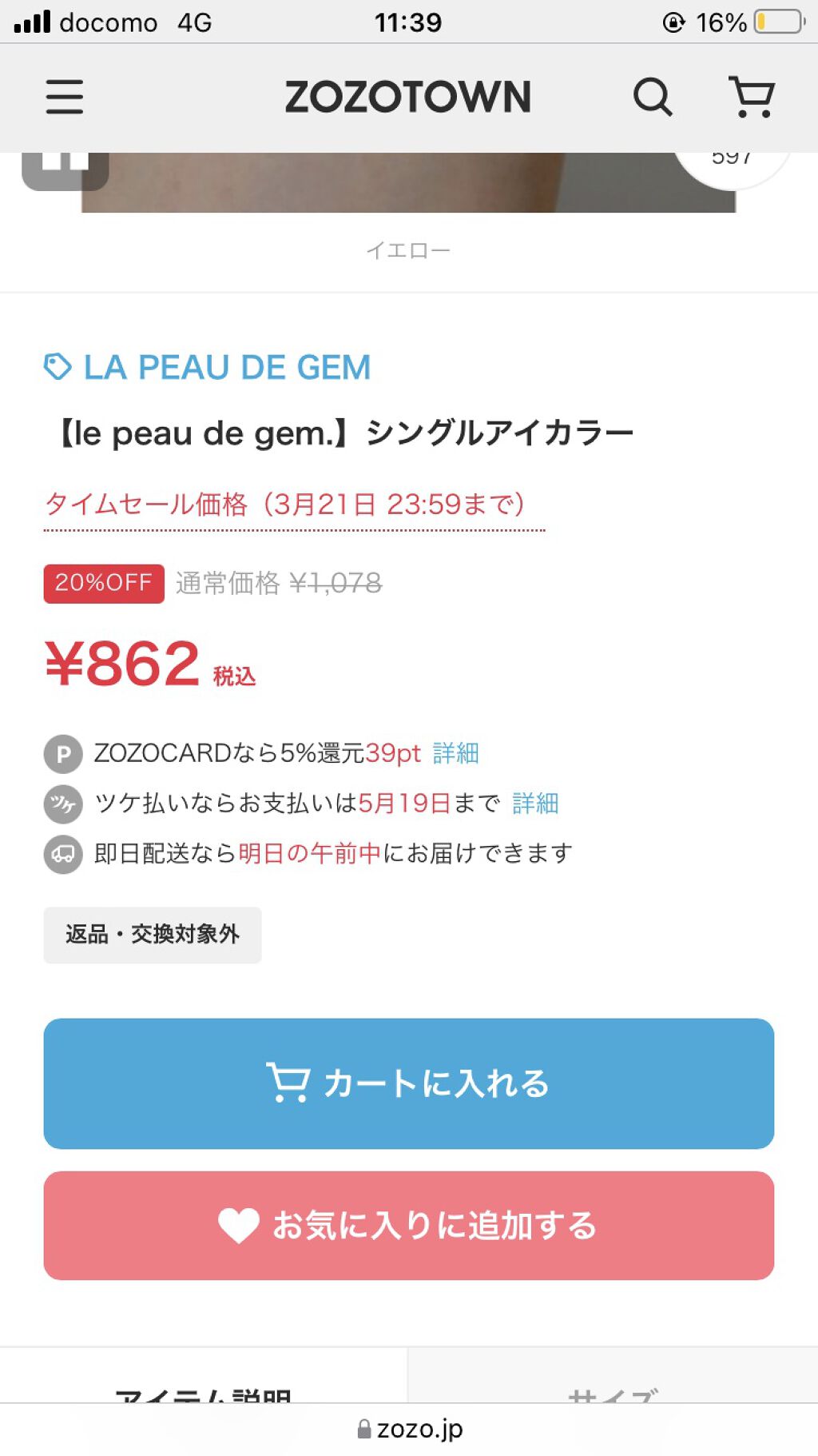 single eye color se-04 サーモンピンク/la peau de gem./単色アイシャドウを使ったクチコミ（2枚目）