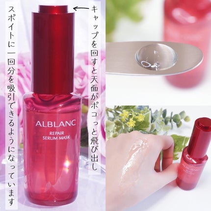 リペア セラムマスク/ALBLANC/美容液を使ったクチコミ(4枚目)