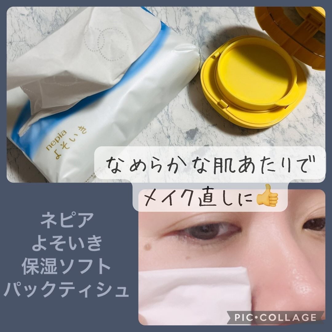 よそいき保湿ティシュ/ネピア/ティッシュを使ったクチコミ(1枚目)