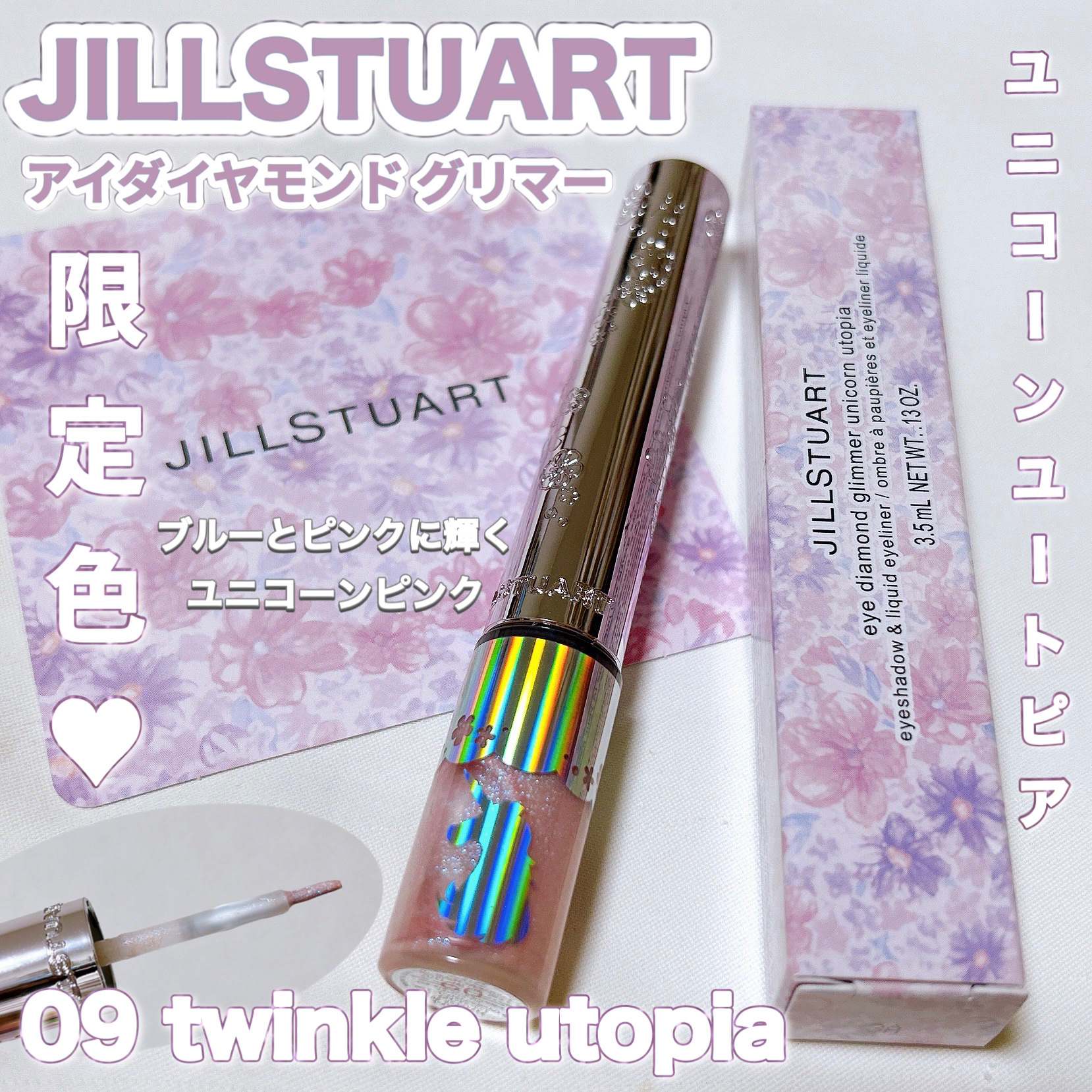 ジルスチュアート アイダイヤモンド グリマー 09 twinkle utopia
