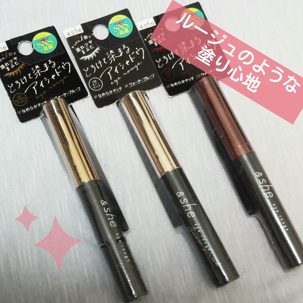 アイルージュ/アンドシー(&she)/スティックアイシャドウを使ったクチコミ(1枚目)