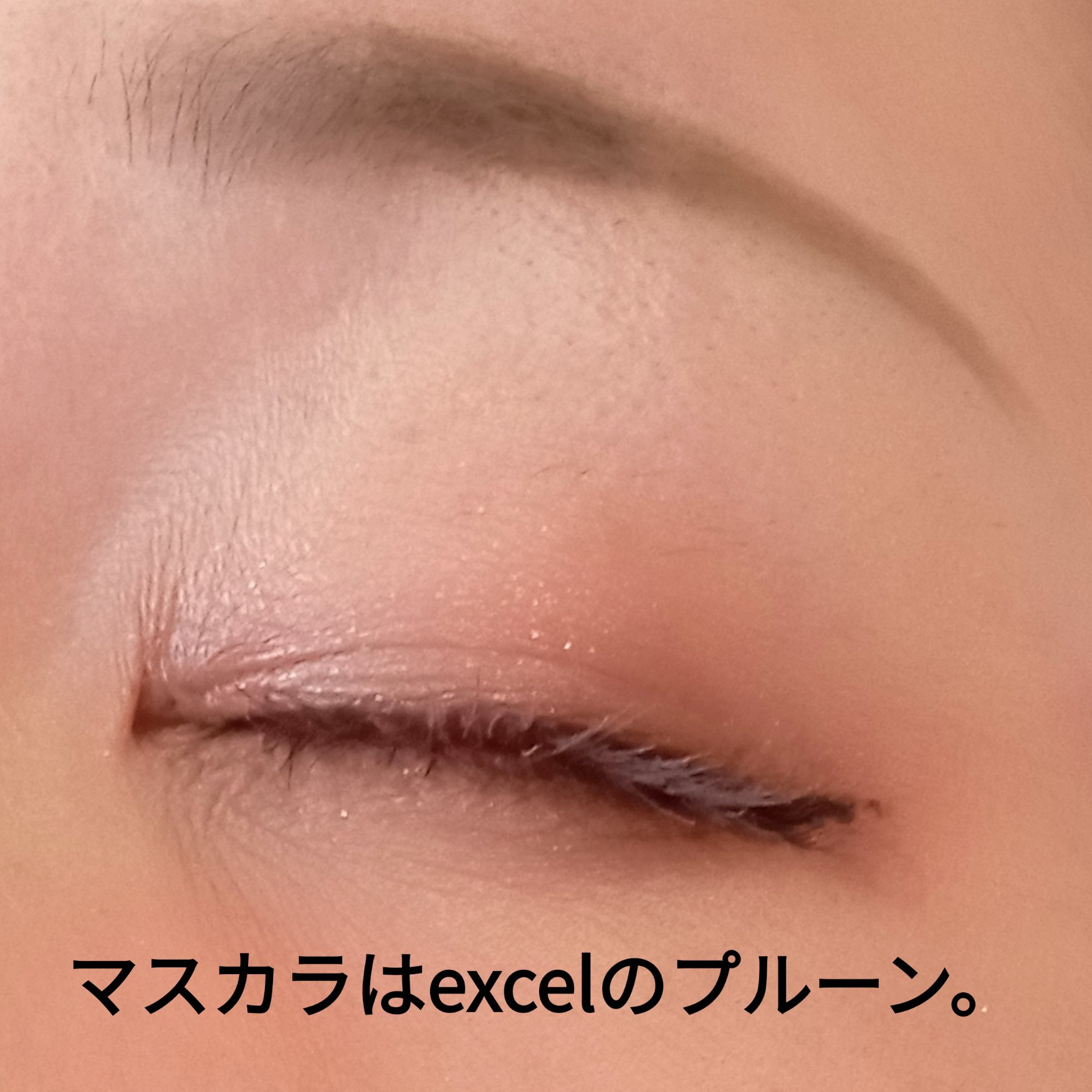 ロング＆カラード ラッシュ/excel/マスカラを使ったクチコミ（3枚目）