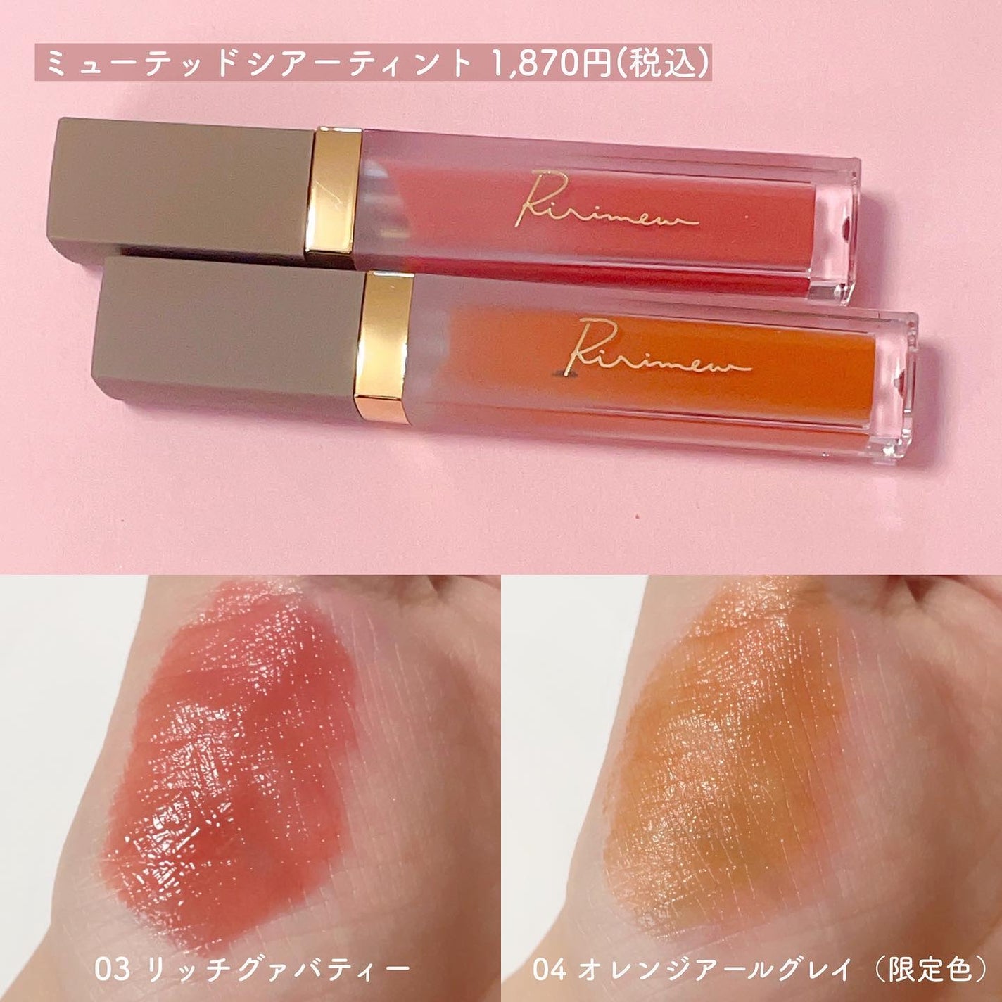 みんく on LIPS 「RirimewNEWITEM✧︎*。✔︎︎︎︎マルチフィットラ..」(4枚目)