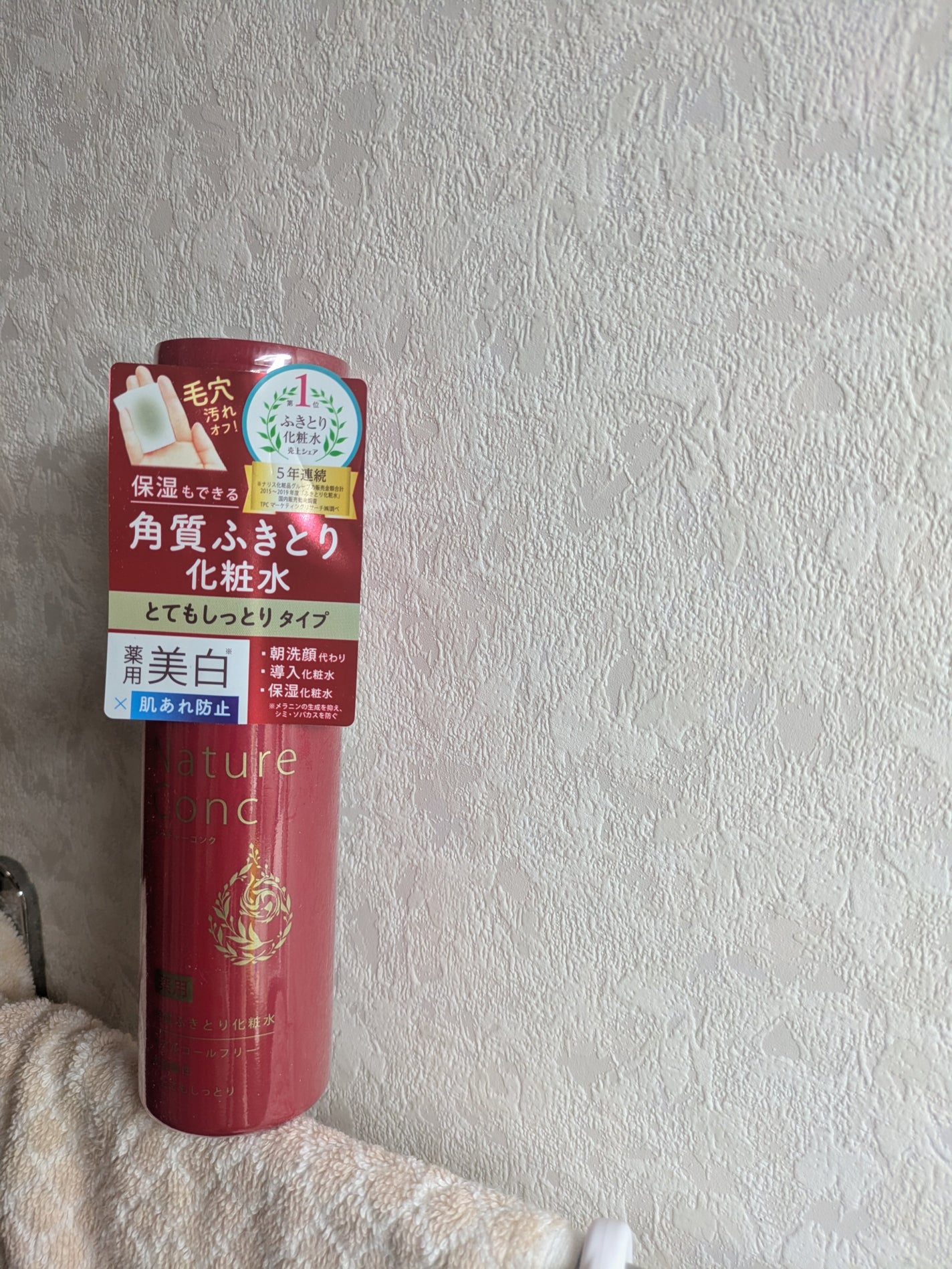 ネイチャーコンク 薬用 クリアローションとてもしっとり/ネイチャーコンク/拭き取り化粧水を使ったクチコミ(6枚目)