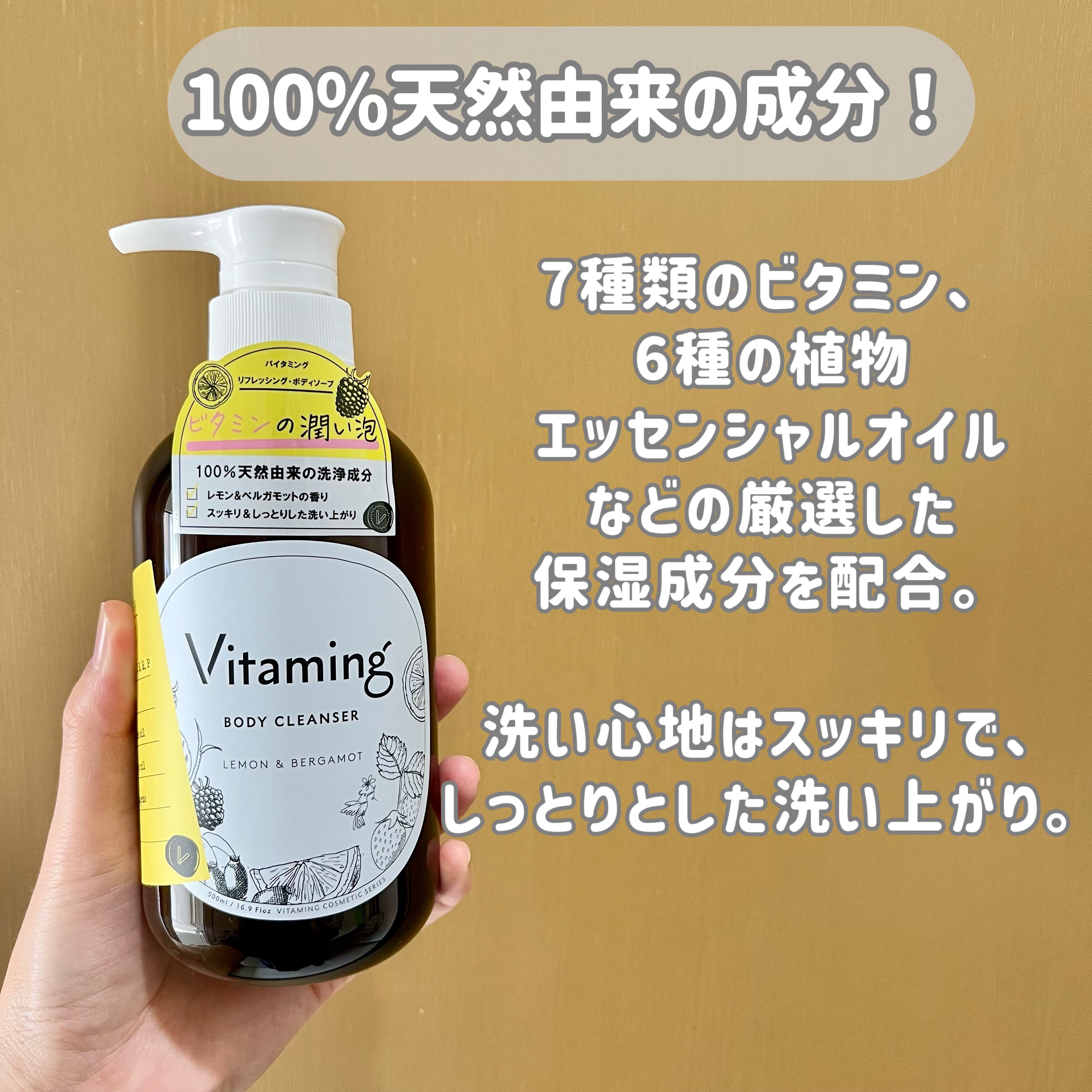 リフレッシングボディソープ(レモン＆ベルガモットの香り)/Vitaming/ボディソープを使ったクチコミ（3枚目）