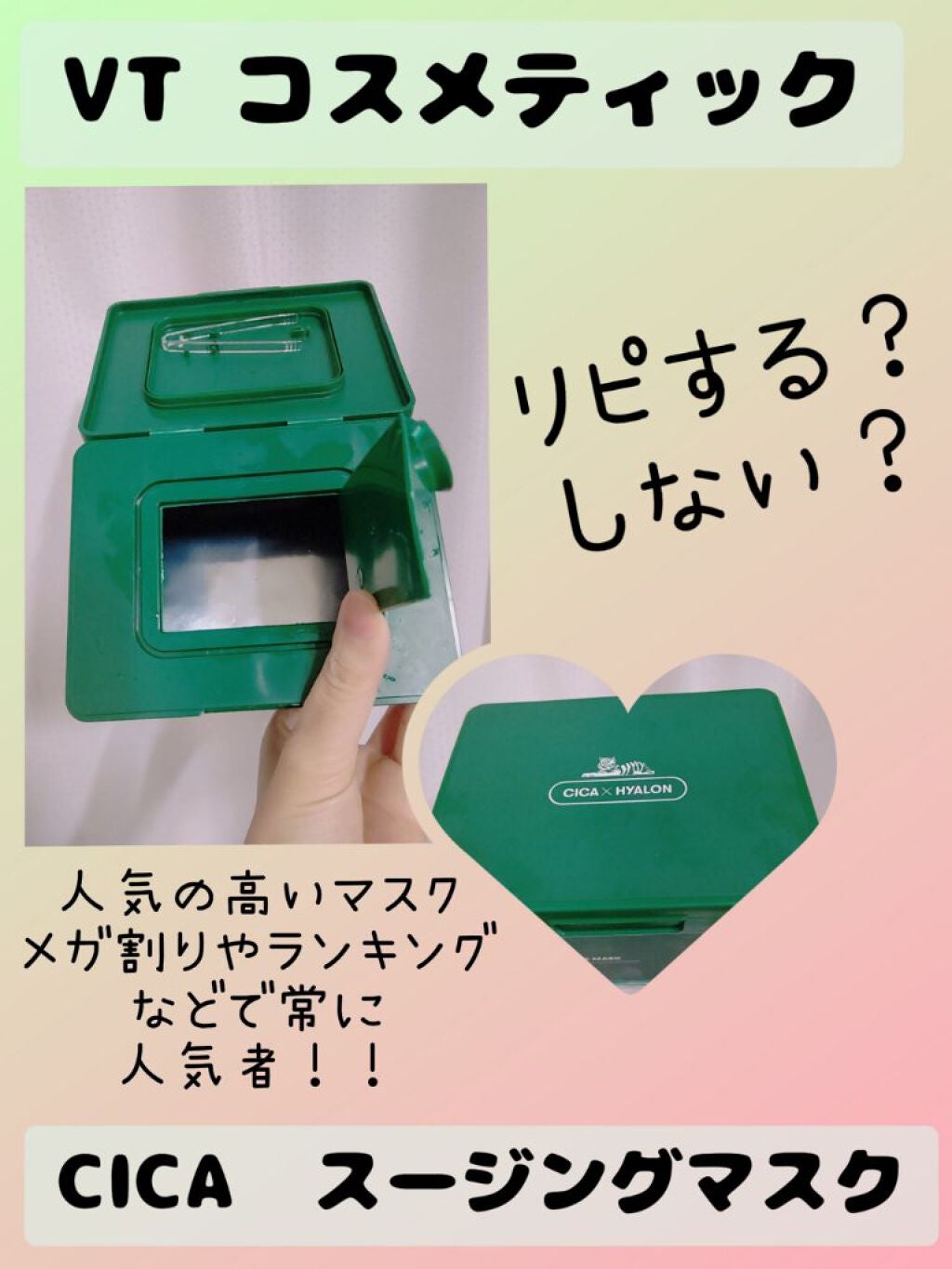 CICA デイリースージングマスク/VT/シートマスク・パックを使ったクチコミ(1枚目)