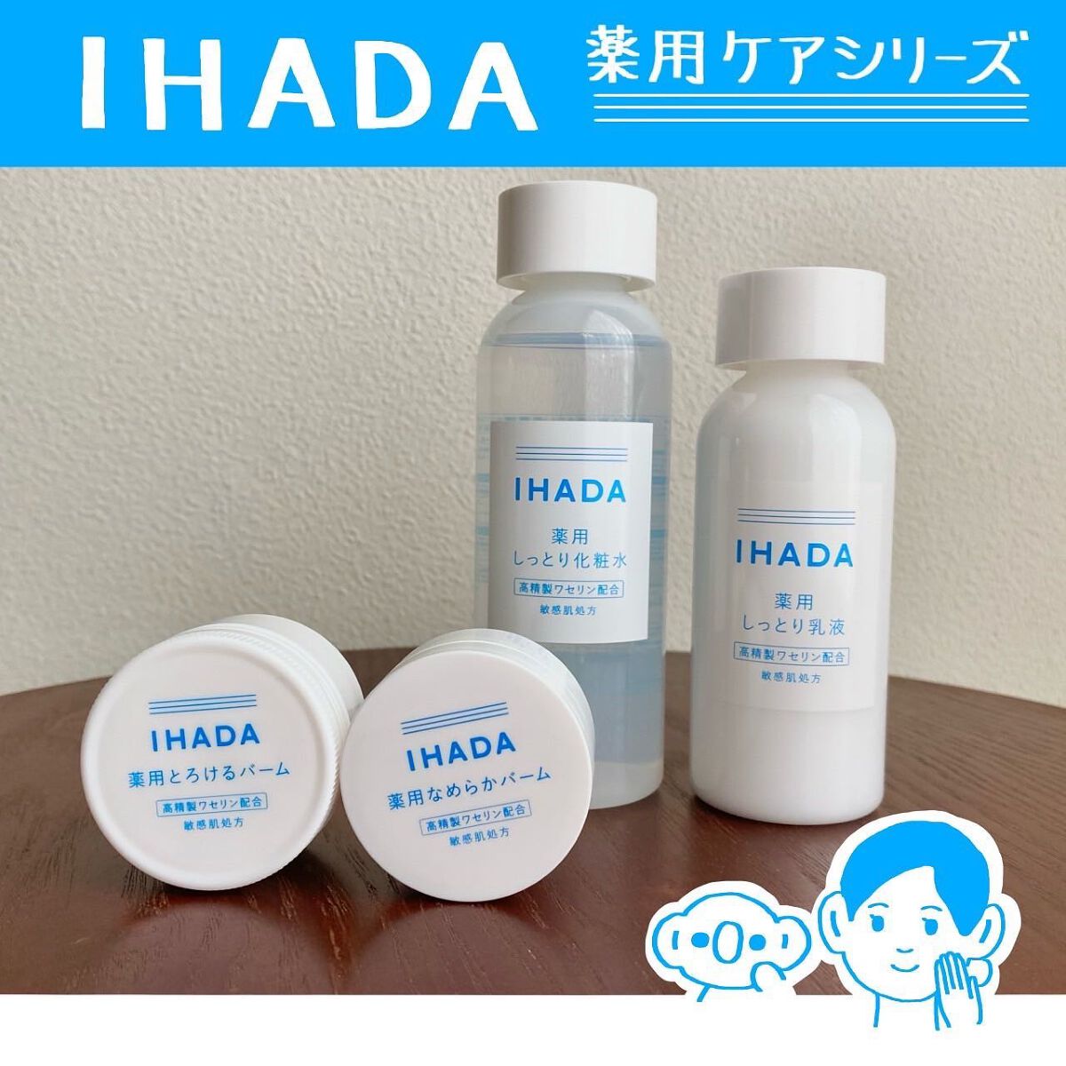 薬用ローション（しっとり）/IHADA/化粧水を使ったクチコミ（1枚目）