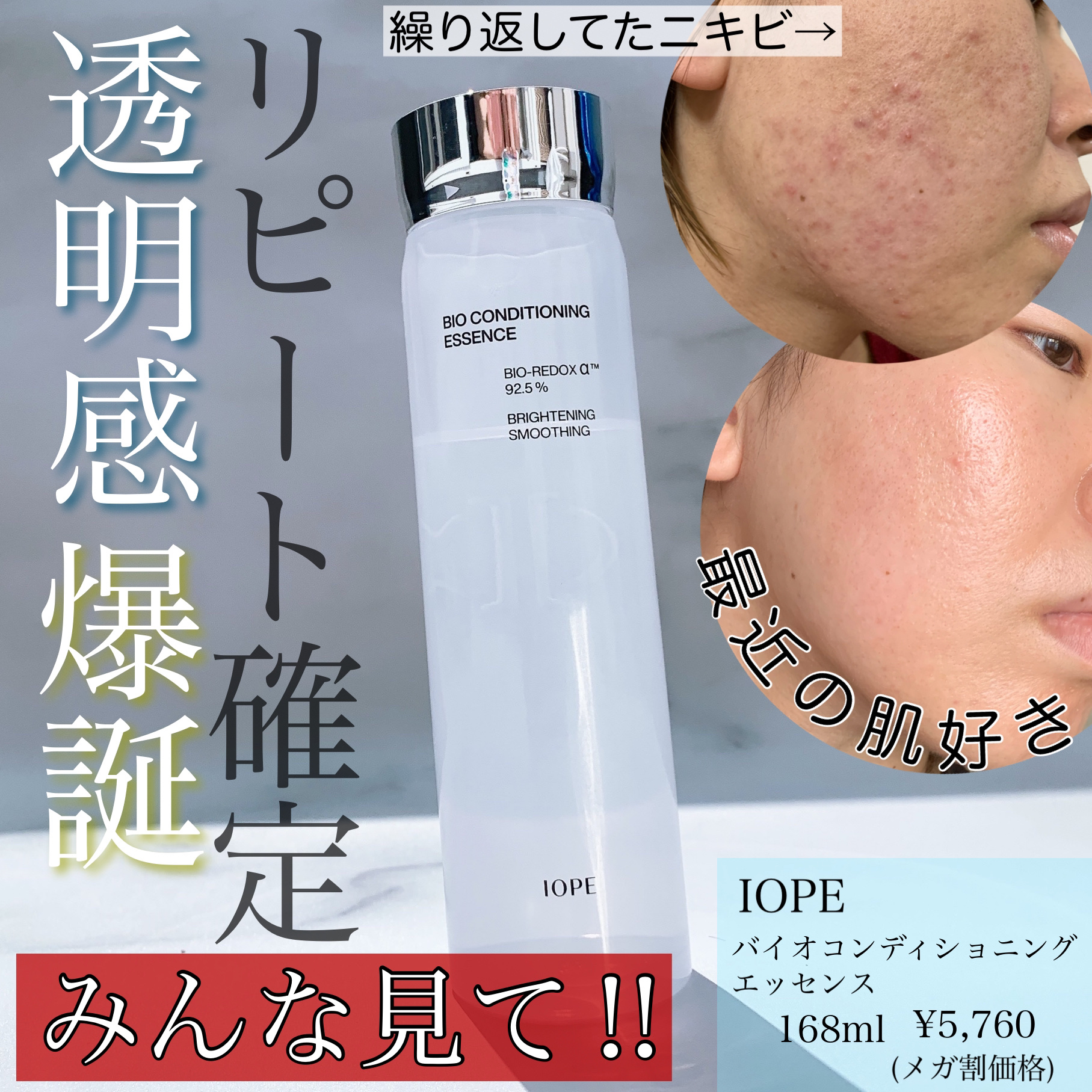 バイオ コンディショニング エッセンス/IOPE/ブースター・導入液を使ったクチコミ（1枚目）