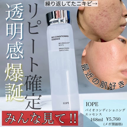 バイオ コンディショニング エッセンス/IOPE/ブースター・導入液を使ったクチコミ(1枚目)