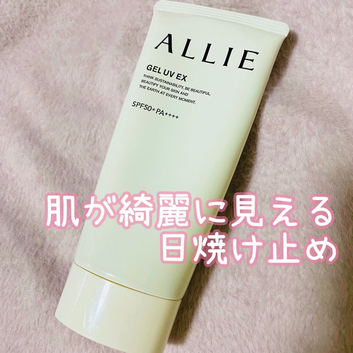 アリィー クロノビューティ ジェルUV EX/アリィー/日焼け止めジェルを使ったクチコミ(1枚目)