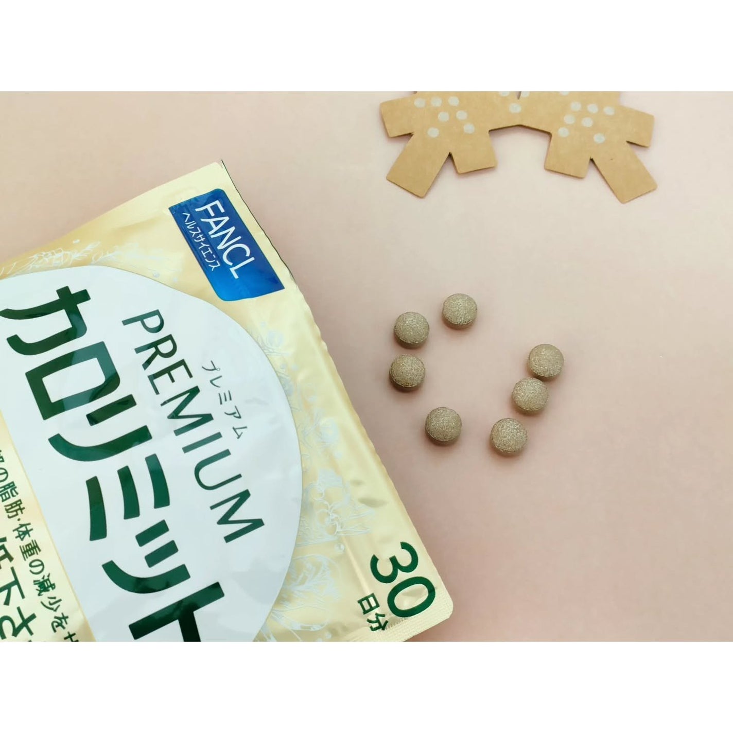 プレミアムカロリミット/ファンケル/ボディサプリメントを使ったクチコミ(3枚目)