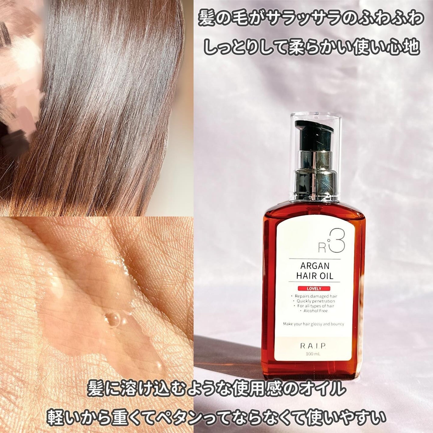 ライプ R3 アルガン ヘアオイル/RAIP/ヘアオイルを使ったクチコミ(2枚目)