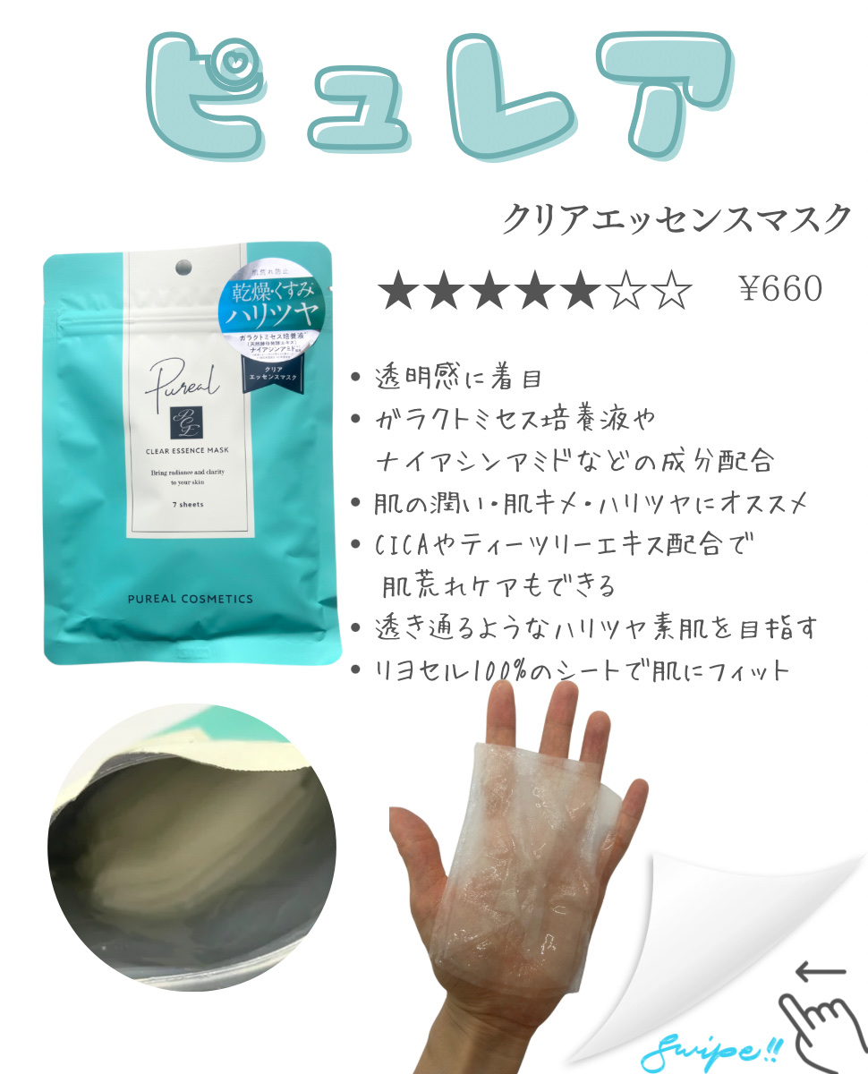 クリアエッセンスマスク/ピュレア/シートマスク・パックを使ったクチコミ（3枚目）