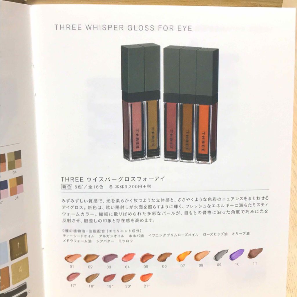 ウイスパーグロスフォーアイ/THREE/リキッドアイシャドウを使ったクチコミ(1枚目)