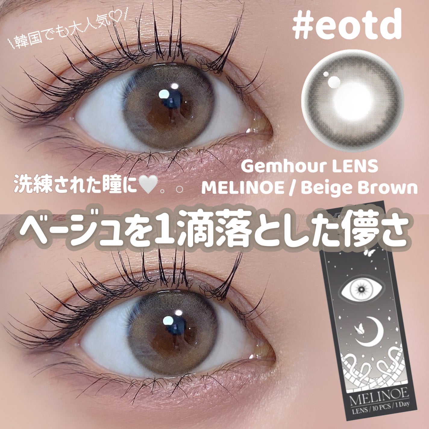 Melinoe 1Day/Gemhour lens/ワンデー(1DAY)カラコンを使ったクチコミ(1枚目)