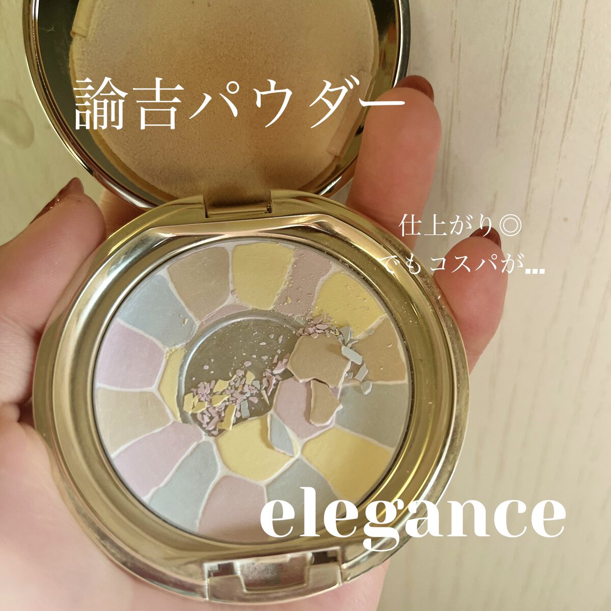 ラ プードル オートニュアンス/Elégance/プレストパウダーを使ったクチコミ（1枚目）