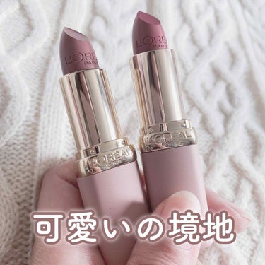 ロレアル パリ カラーリッシュ Mマット Ｎ フリーザヌード コレクションのクチコミ「【L'Oreal Paris  モイストマット N﻿
フリーザヌードコレクション 】﻿
﻿
3.....」（1枚目）