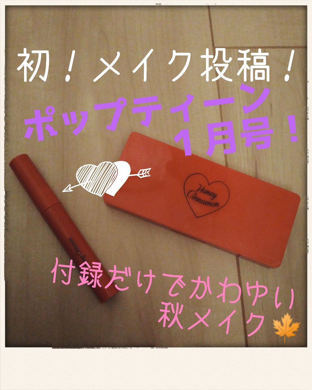 Popteen 2019年1月号/Popteen /雑誌を使ったクチコミ(1枚目)