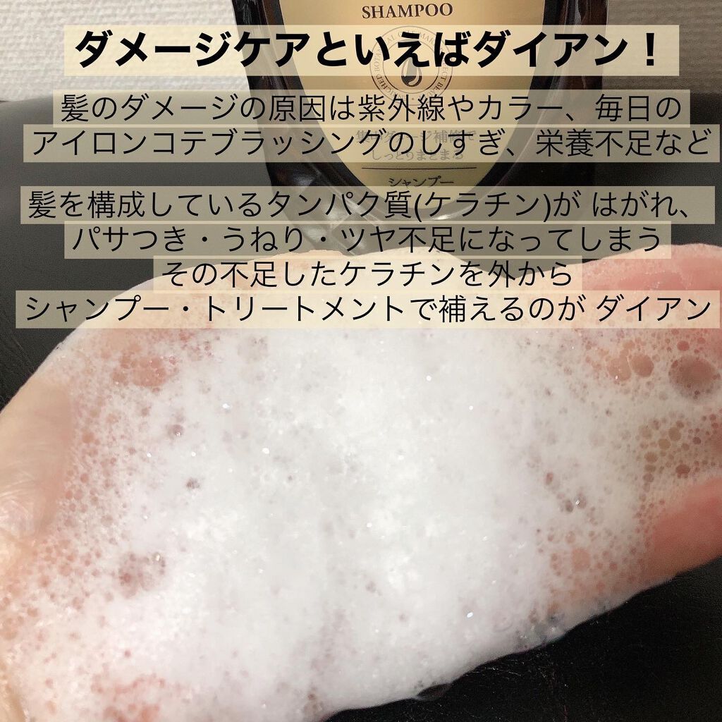 パーフェクトビューティ モイストダイアン エクストラダメージリペア シャンプー/トリートメント シャンプー450ml	/ダイアン/市販シャンプーを使ったクチコミ（2枚目）