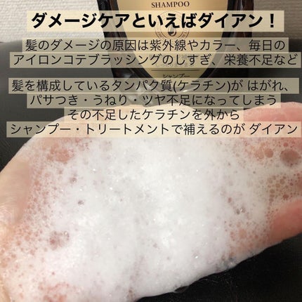 パーフェクトビューティ モイストダイアン エクストラダメージリペア シャンプー/トリートメント/ダイアン/市販シャンプーを使ったクチコミ(2枚目)