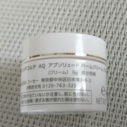 AQ アブソリュート バームクリーム エスティック/DECORTÉ/フェイスクリームを使ったクチコミ(2枚目)