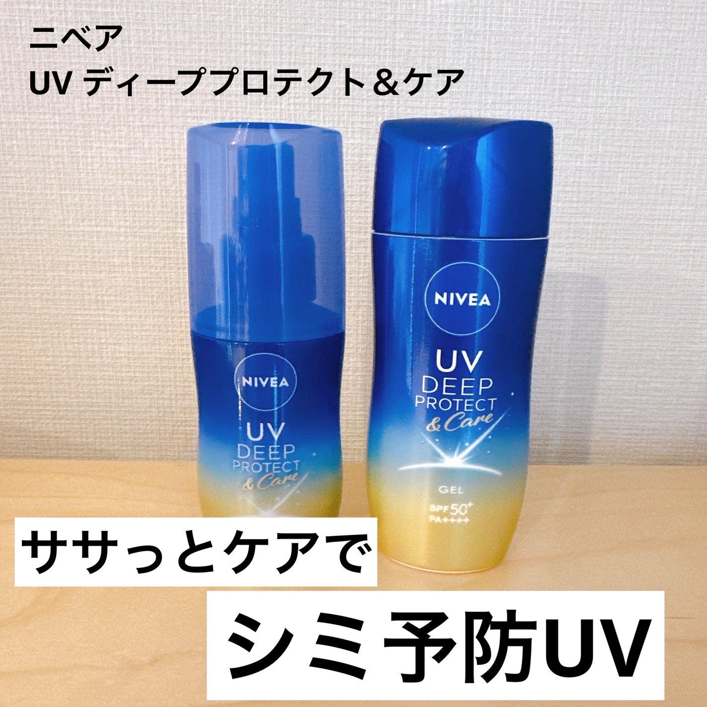 ニベアUV ディーププロテクト&ケア ミルクミスト/ニベア/日焼け止めミスト・スプレーを使ったクチコミ(1枚目)