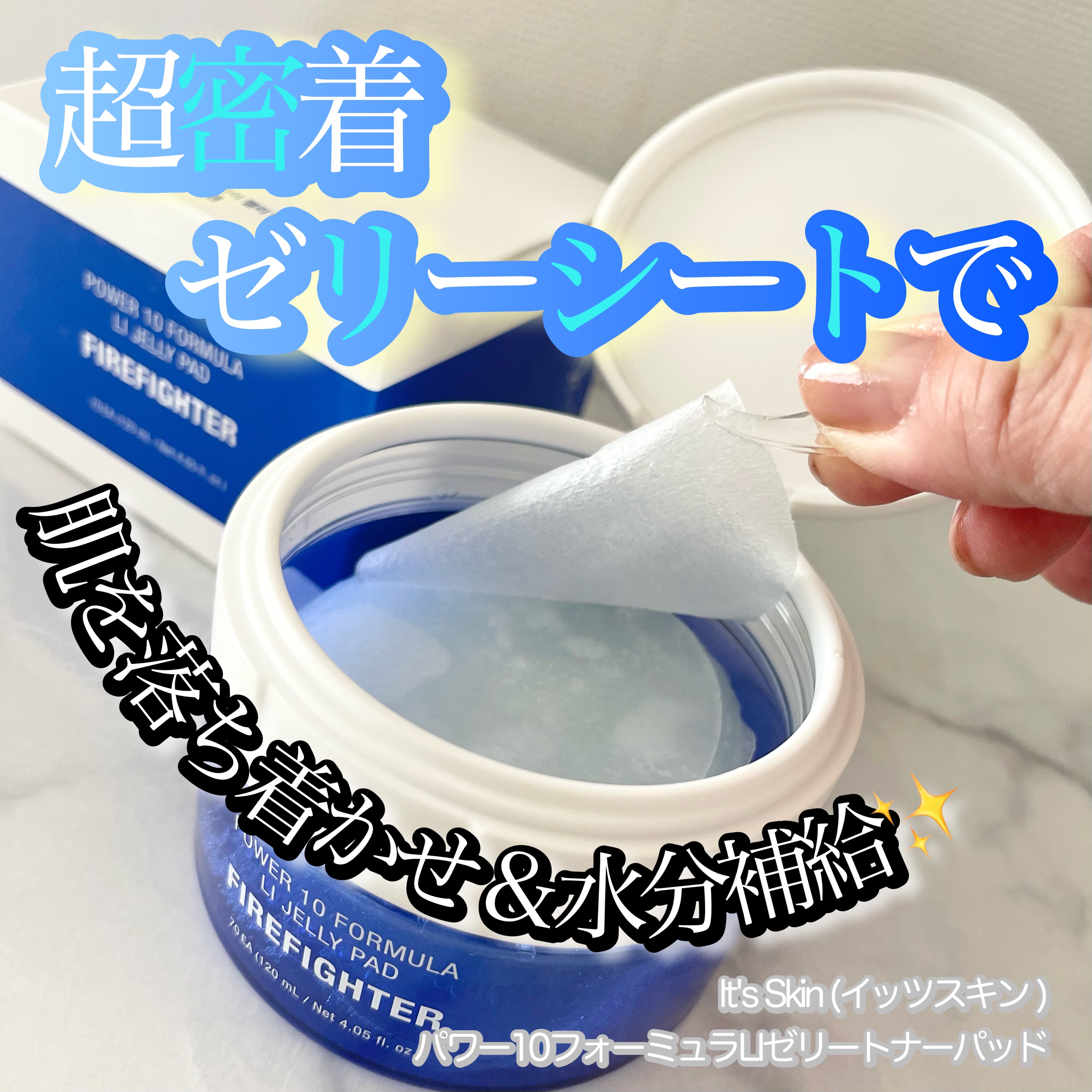 パワー10フォーミュラLIゼリーパッドカンゾウズレン /It's skin/トナーパッドを使ったクチコミ（1枚目）