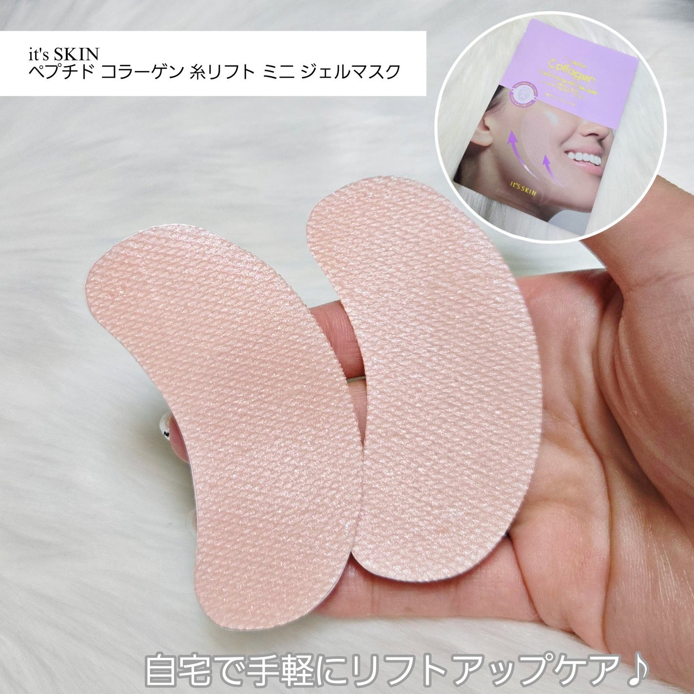 7-ペプチド コラーゲン 糸リフト ミニ ジェルマスク/It's skin/シートマスク・パックを使ったクチコミ(2枚目)